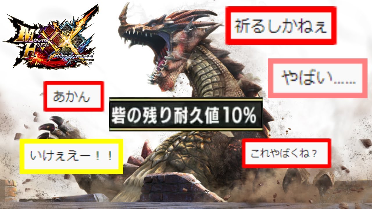 【MHXX】神回‼  １０年ぶりのラオシャンロンが白熱過ぎた！！！　#37　【モンスターハンターダブルクロス】