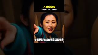 下班驚魂!被混混跟蹤,幸遇貴人英雄救美,差點出事… #电影 #电影解说 #影视 #影视解说 #剧情
