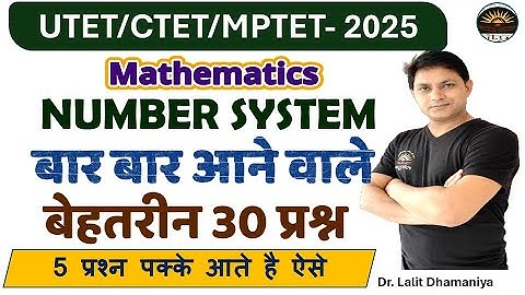 NUMBER SYSTEM best 20 MCQs | संख्या पद्धति 20 reapeted MCQ | Number system top Questions with Tricks