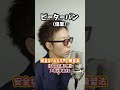 【本人ぽく歌う】安全な「がなり声」練習法!「ピーターパン/優里」#Shorts
