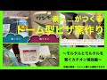 カチオンシーラー使ってみた   素人がつくるドーム型ピザ窯⑧外壁補強編
