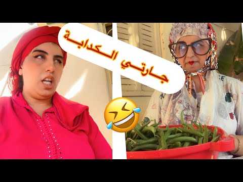 ديك جارتك لكتبغي تشكاي عليها