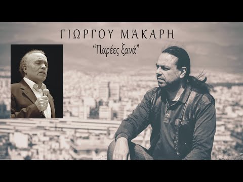 Τραγούδα τα τραγούδια