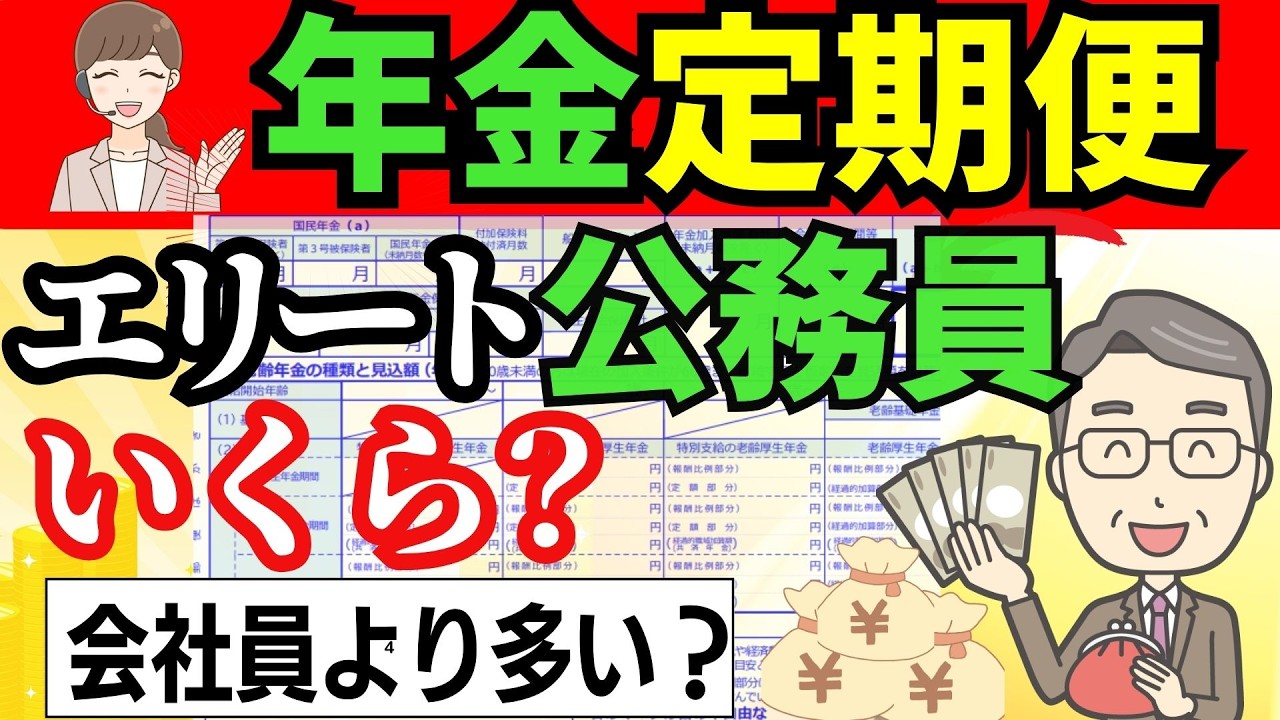 【公務員のねんきん定期便 年金額いくら?】厚生年金、国民年金、年金払い退職給付、会社員との制度の違いなど。