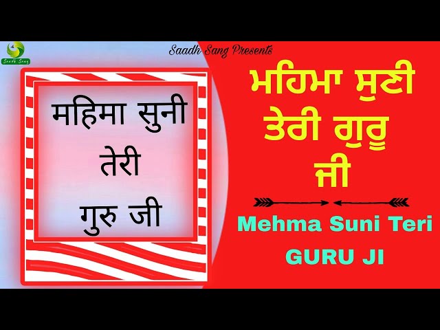Mehma Suni Teri Guru Ji || Darshan Singh Sarse Wale || Saadh Sang class=