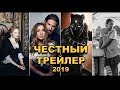 Честный трейлер — Оскар 2019 / Honest Trailers - The Oscars (2019) [rus]