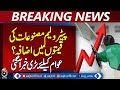 Diesel Price Hike | Petrol Price Update | Oil Rates Pakistan | OGRA Notification