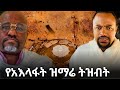 በጣም ደስ ብሎኛል ምክንያቴን ልንገራችሁ