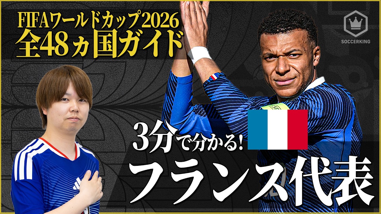 France National Team 🇫🇷] Can this star-studded team reach the