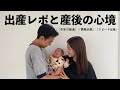 【出産レポ】私たちの出産エピソードと現在の気持ち!想定外の出来事ばかりでした!