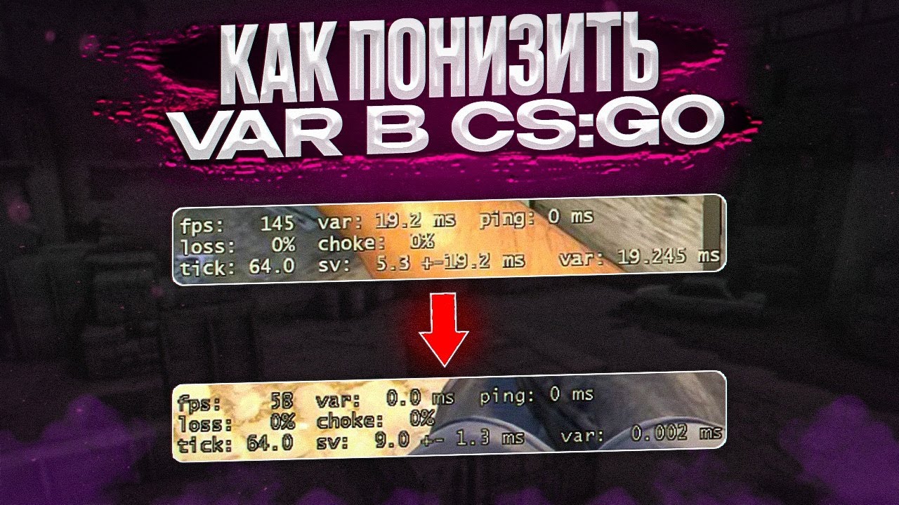 VAR 】Как Понизить ВАР и повысить ФПС в КС ГО 🚀 увеличить и Поднять ФПС ...