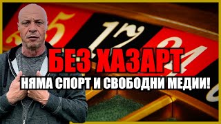 Казаха Големите Спортисти И Свободни Журналисти!