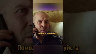 НЕ РАССЛЫШАЛИ ДРУГ ДРУГА🙄 #сериал #криминал #кино #shorts