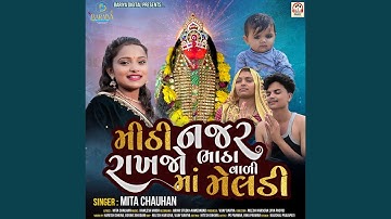 Mithi Nazar Rakhjo Bhathavali Maa Meldi