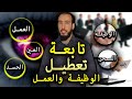 رقية إخراج التعطيل في الوظيفة والعمل من السحر والعين والحسد رقية إخراج التعطيل في الوظيفة والعمل من السحر والعين والحسد