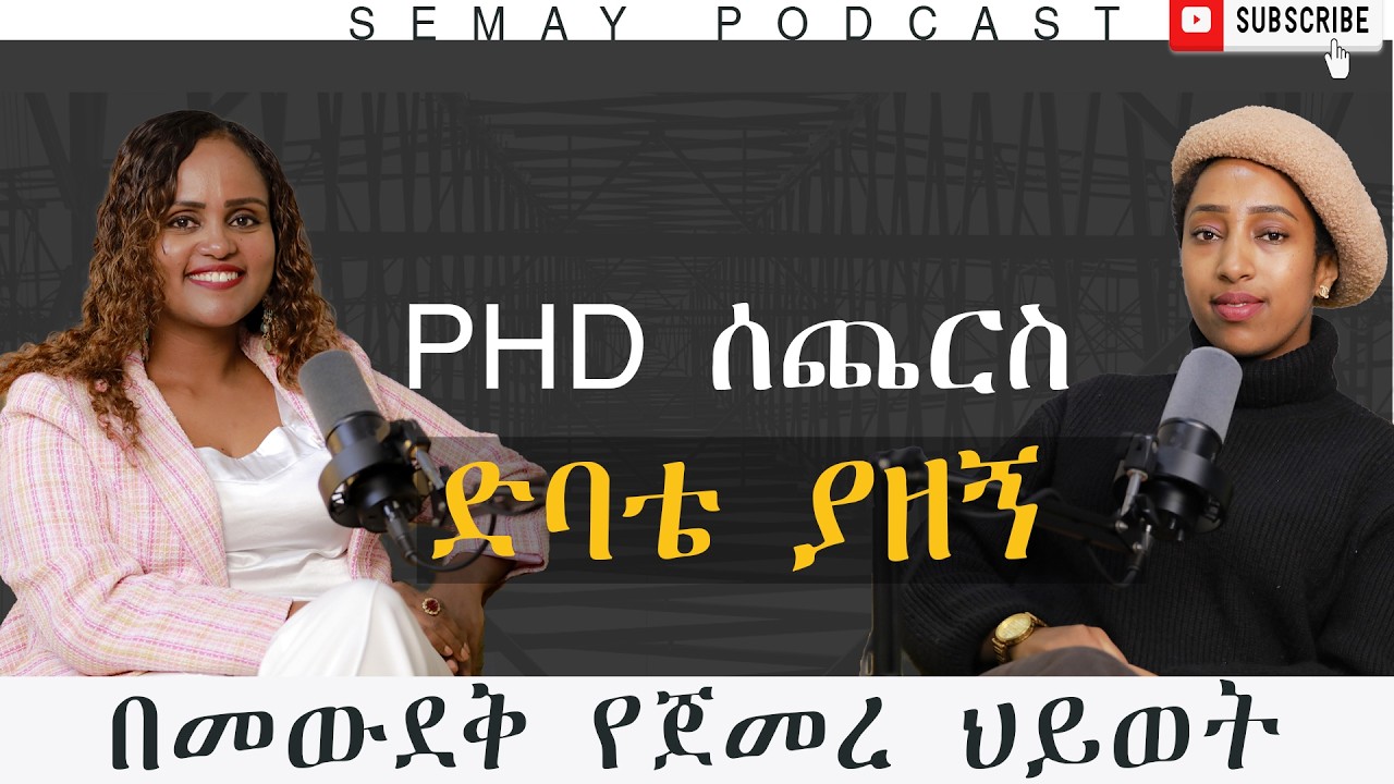 የዶክተሯ የህይወት ጉዞ #ChristianTube #Semaytube #semaypodcast
