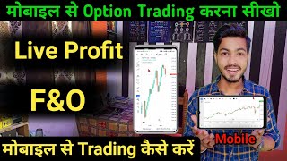 Mobile Se Trading Kaise kare |  Mobile Se Option Trading Kaise Kare | 😎Bindass Invester screenshot 5