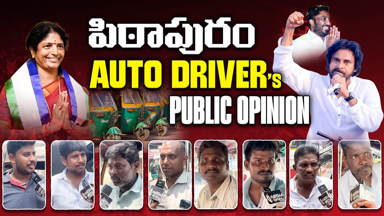 Public opinion on Pithapuram Auto drivers   janasenaparty  pawankalyan  janasena  pspk  janasenani
