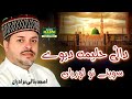 Dai halima deway sohny nu loriyan  amjad bilali baradran makki madni digital sound system