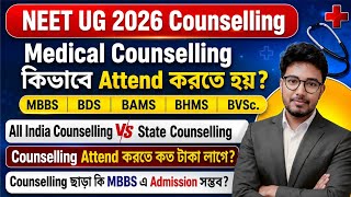 NEET Counselling 2026 All Details 🔥Admission Process for MBBS | BDS | BAMS | BHMS ✅ Ayush #neet2026