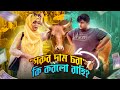       tanvir rahi  qurbani  gorur haat  rafija sultana