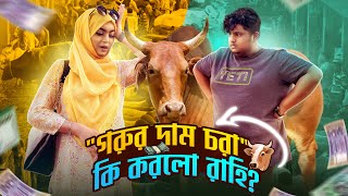 গরুর হাটে তানভির রাহির সাথে | Tanvir Rahi | Qurbani | Gorur Haat | Rafija Sultana