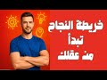 غير عقليتك غي ر حياتك ملخص كتاب العقلية كارول دويك 