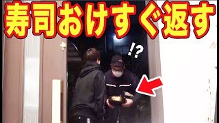 寿司デリバリーを受け取ってすぐ食べて桶を返した時の店員の反応が衝撃的www【銀のさら】