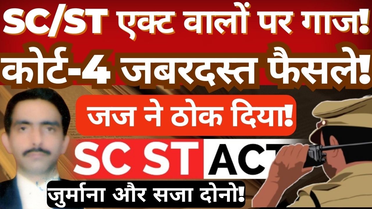 SC/ST Act: 4 Major Court Judgments Explained | Penalties & Legal Impact
