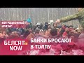 Беларусские силовики раздают мигрантам еду