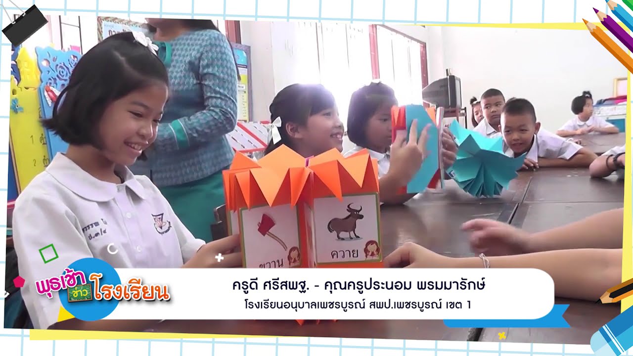 ติดตามรับชมรายการพุธเช้า...ข่าวโรงเรียน ครั้งที่ 45/2563
