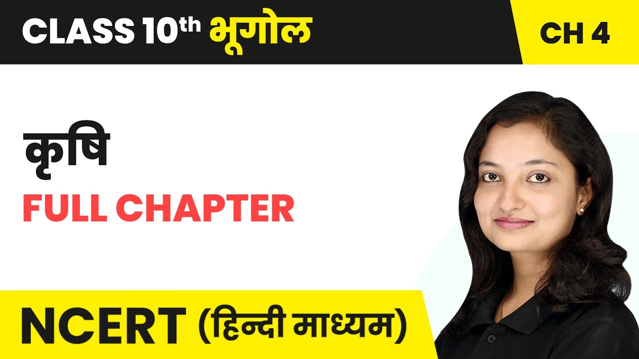 कृषि (Krshi) - Full Chapter | Class 10 Geography Chapter 4 | NCERT 2024-25