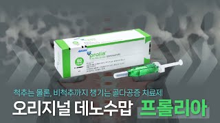 골다공증의 뿌리부터 잡는 오리지널 데노수맙 [ 프롤리아 ]
