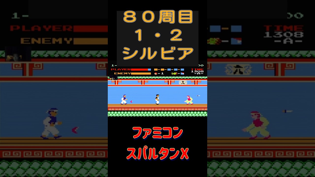 【ファミコン】スパルタンX 80周目 こん棒・ブーメラン #ゲーム実況 #live #昭和 #ファミコン #レトロゲーム #ニンテンドー #アクション #スパルタンX 【ファミコン】スパルタンX 80周目 こん棒・ブーメラン #ゲーム実況 #live #昭和 #ファミコン #レトロゲーム #ニンテンドー #アクション #スパルタンX