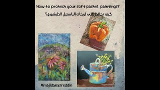 كيف نحافظ على لوحات الباستيل الطبشوري بسهولة؟ How to Protect Your Soft Pastel Paintings Easily? screenshot 5