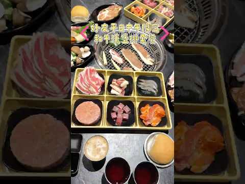 【中壢燒肉吃到飽】崎森燒肉~燒肉吃到飽只要455元起~肉品、蔬菜、丼飯湯品、冰品、麵包超豐富