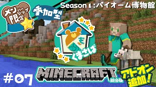 #07 【くま鯖】クリスマス晩酌＿バイオーム博物館【メン限参加型】