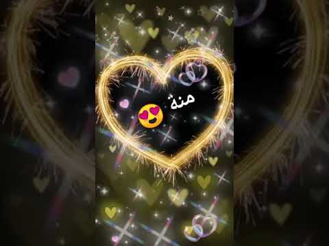 مااجمل اسم منة