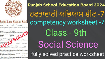 #pseb competency based worksheet-7 class 9th social science #fully solved practice worksheet -7 sst