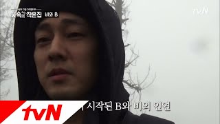 Little House in the Forest 피실험자′B′와 ′비′의 상관관계...? ^^；； 180608 EP.10