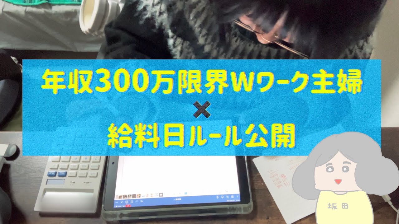 【2026年1月家計簿】収入265,000円【Wワーク限界主婦】#年収300万#リアルな生活#夫婦別財布