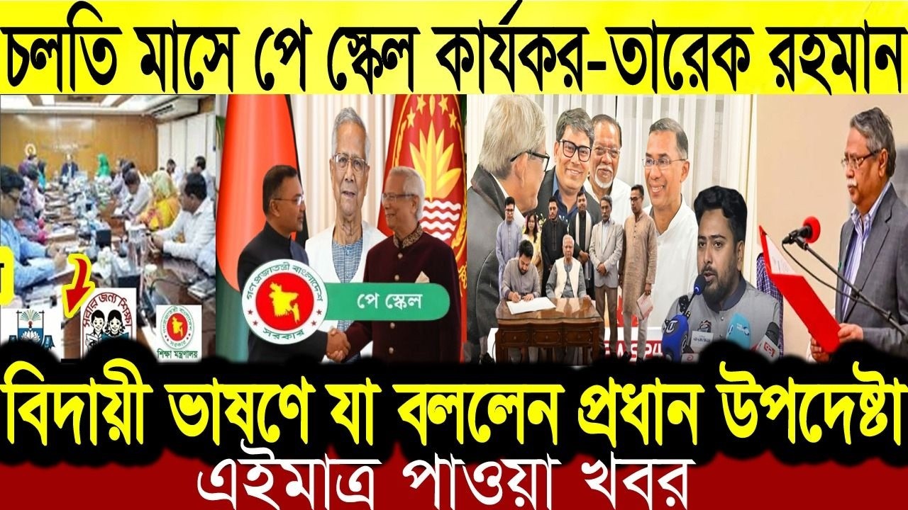 🔴BN13 News |20 Feb 2026 |পে স্কেল বাস্তবায়নে প্রথম সভা |সংসদ ভবন কমপ্লেক্সে মন্ত্রিসভার শপথ |