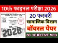 20 February 10th Social Science Viral Question 2026 || class 10 social science objective 2026