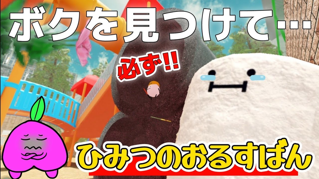 かわいいマシュマロを探しに!!【ひみつのおるすばん/ROBLOX /ロ