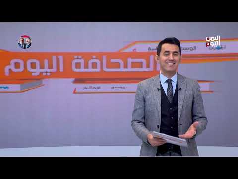 الصحافة اليوم | 13| يناير 2025