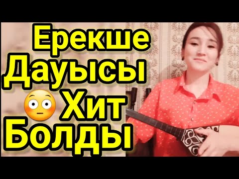 Не Деген Талантты Қыз.Ерекше Дауысымен Бірден Хит Болды. Домбырамен Қазақша Әндер. Қазақша Терме.