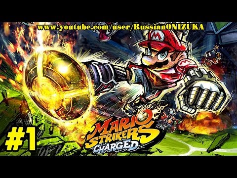 Видео: Убойный Футбол ( Mario Strikers Charged Football )