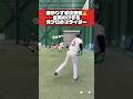 曲がりすぎ注意報 #野球 #baseball #ピッチング #元プロ野球選手 #中尾輝 #shorts