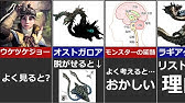 モンハン 圧倒的厨二感 ミラオス武器のイラスト 解説文まとめ 全13種 モンスターハンター Youtube