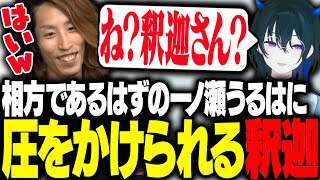 一流配信者格付けで、相方の一ノ瀬うるはに圧を掛けられる釈迦